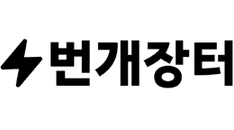 번개장터㈜
