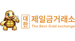 제일금거래소