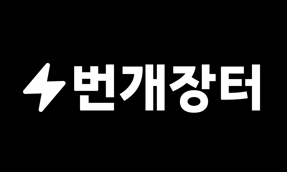 번개장터(Bungaejangter)