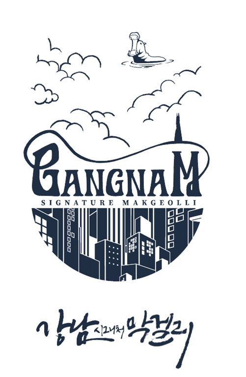 강남시그니처막걸리(Gangnam Signature Makgeolli)