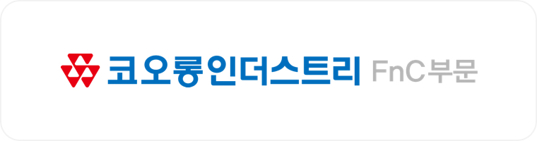 코오롱인더스트리(주)에프엔씨(KOLON INDUSTRIES FnC)