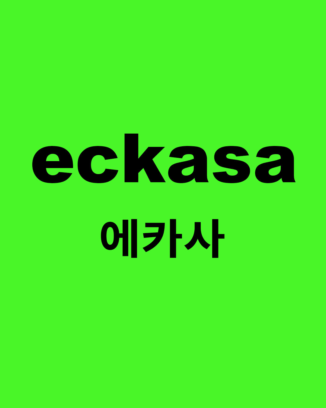 에카사(eckasa)