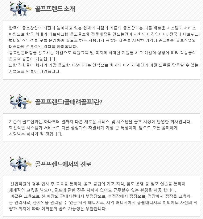  일본골프무역  판매직 - 골프프렌드 - 골프프렌드 정규직 채용공고 - 샵마넷  일본골프무역 - 골프프렌드 - 골프프렌드 정규직 채용공고 - 샵마넷