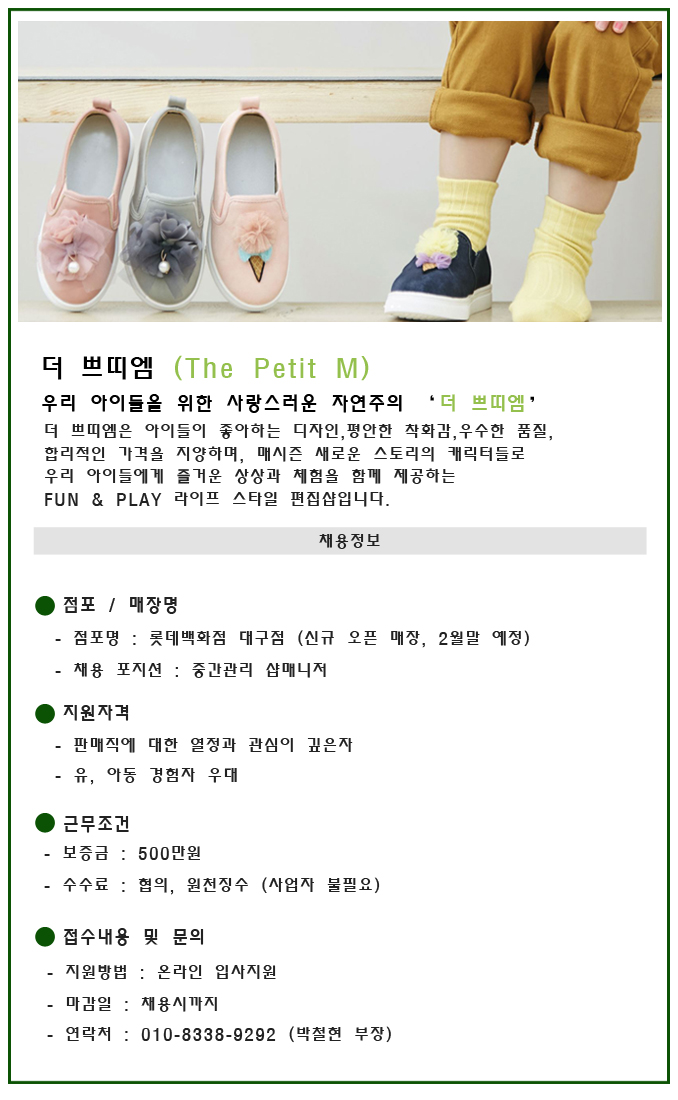  GHHoldings  판매직 - 더쁘띠엠 - [더 쁘띠엠] 롯데백화점 대구점 샵매니저 구인  - 샵마넷  GHHoldings - 더쁘띠엠 - [더 쁘띠엠]... 