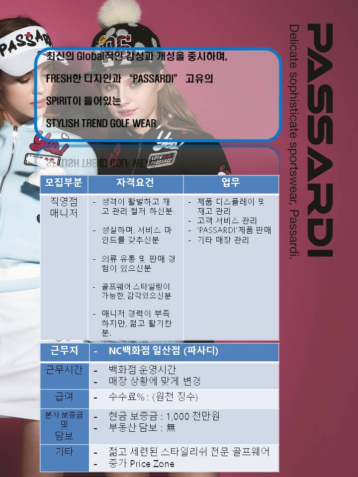  (주)파사디코리아  판매직 - 파사디 - (주)파사디 뉴코아백화점 일산점 마스터(매니저) 구인 - 샵마넷  (주)파사디코리아 - 파사디 - (주)파사디... 