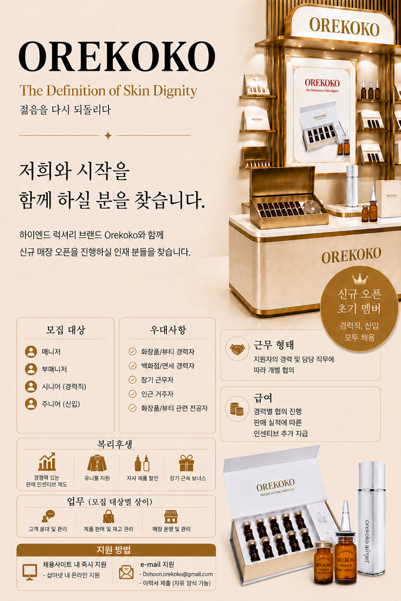 샵마넷 채용공고 이미지
