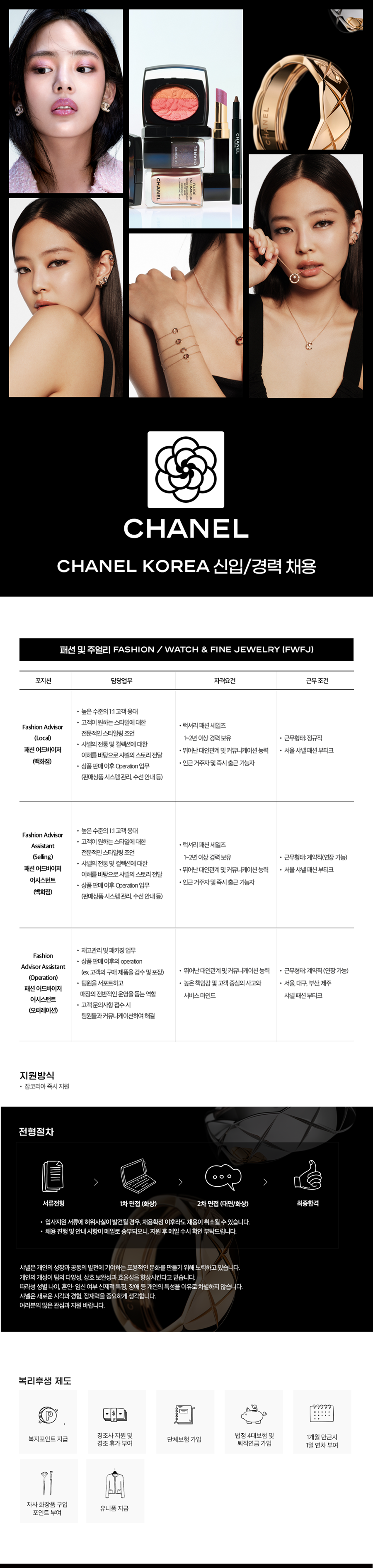 샵마넷 채용공고 이미지